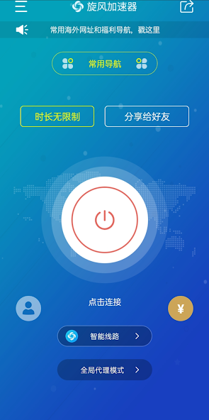 旋风加速器免费永久加速android下载效果预览图