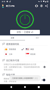 老王2.2.19破解android下载效果预览图